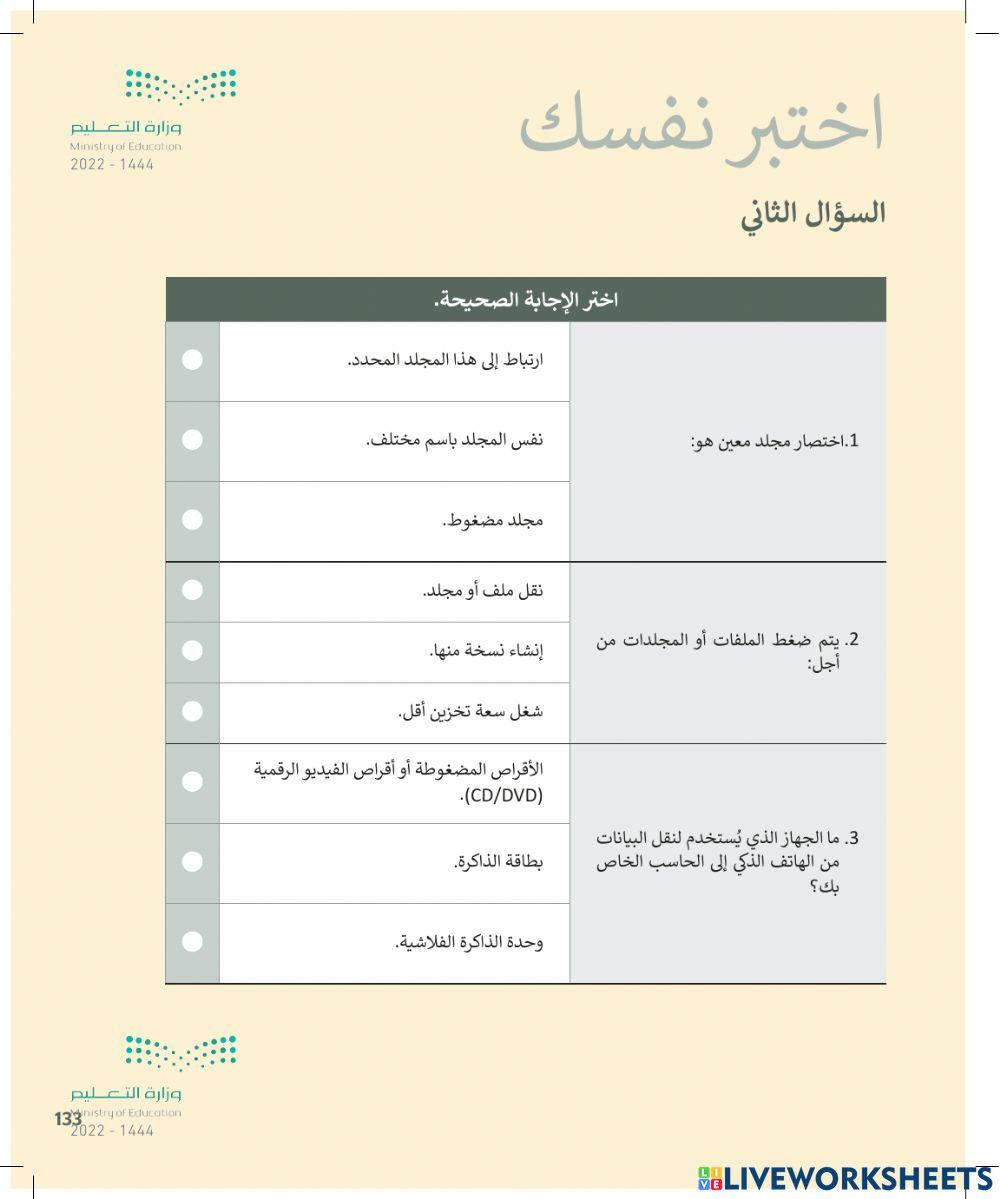 اختبرنفسك المهارات الرقمية رابع