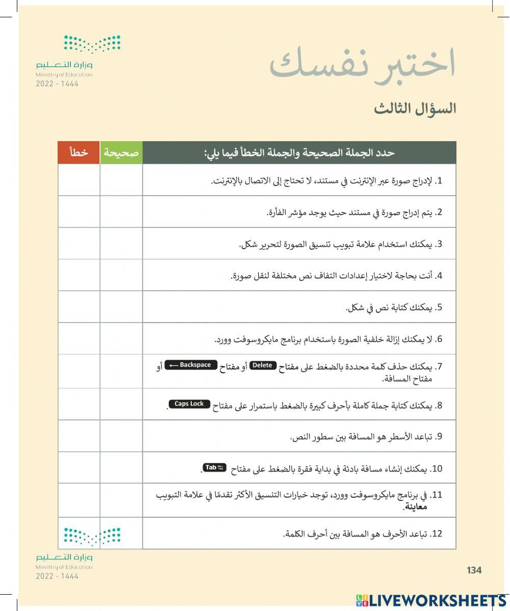 اختبرنفسك المهارات الرقمية رابع