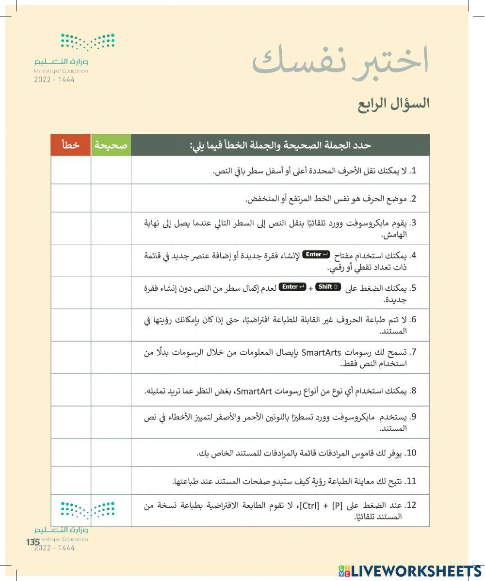 اختبرنفسك المهارات الرقمية رابع