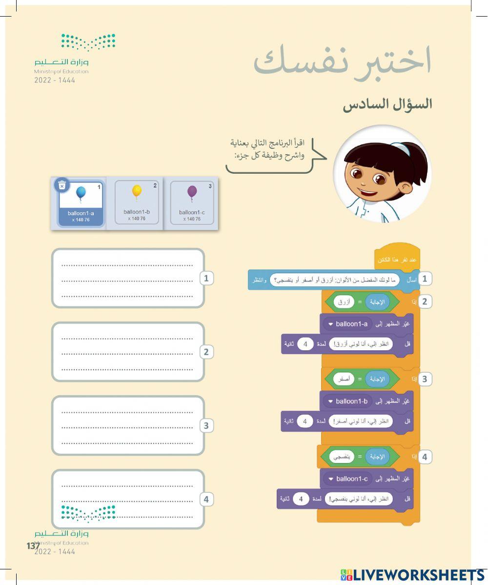 اختبرنفسك المهارات الرقمية رابع