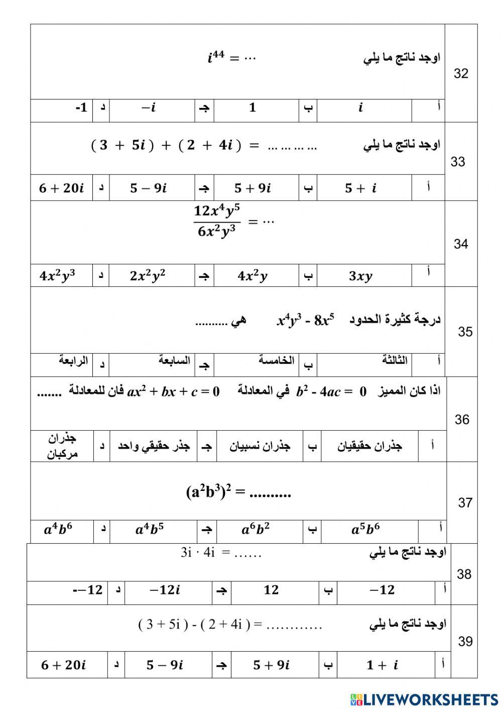 بنك اسئلة اختبار  ؤياضيات  2-1