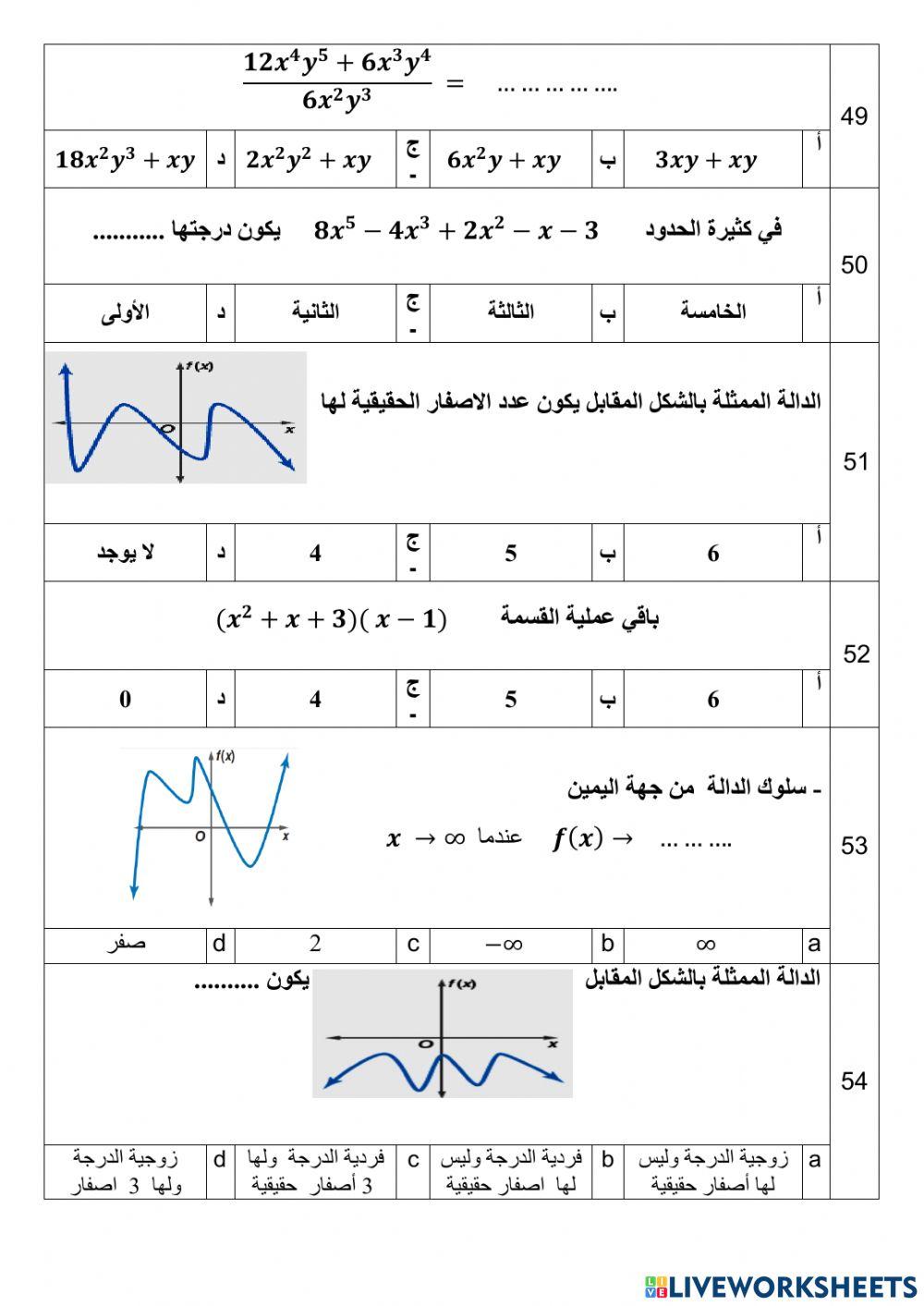 بنك اسئلة اختبار  ؤياضيات  2-1