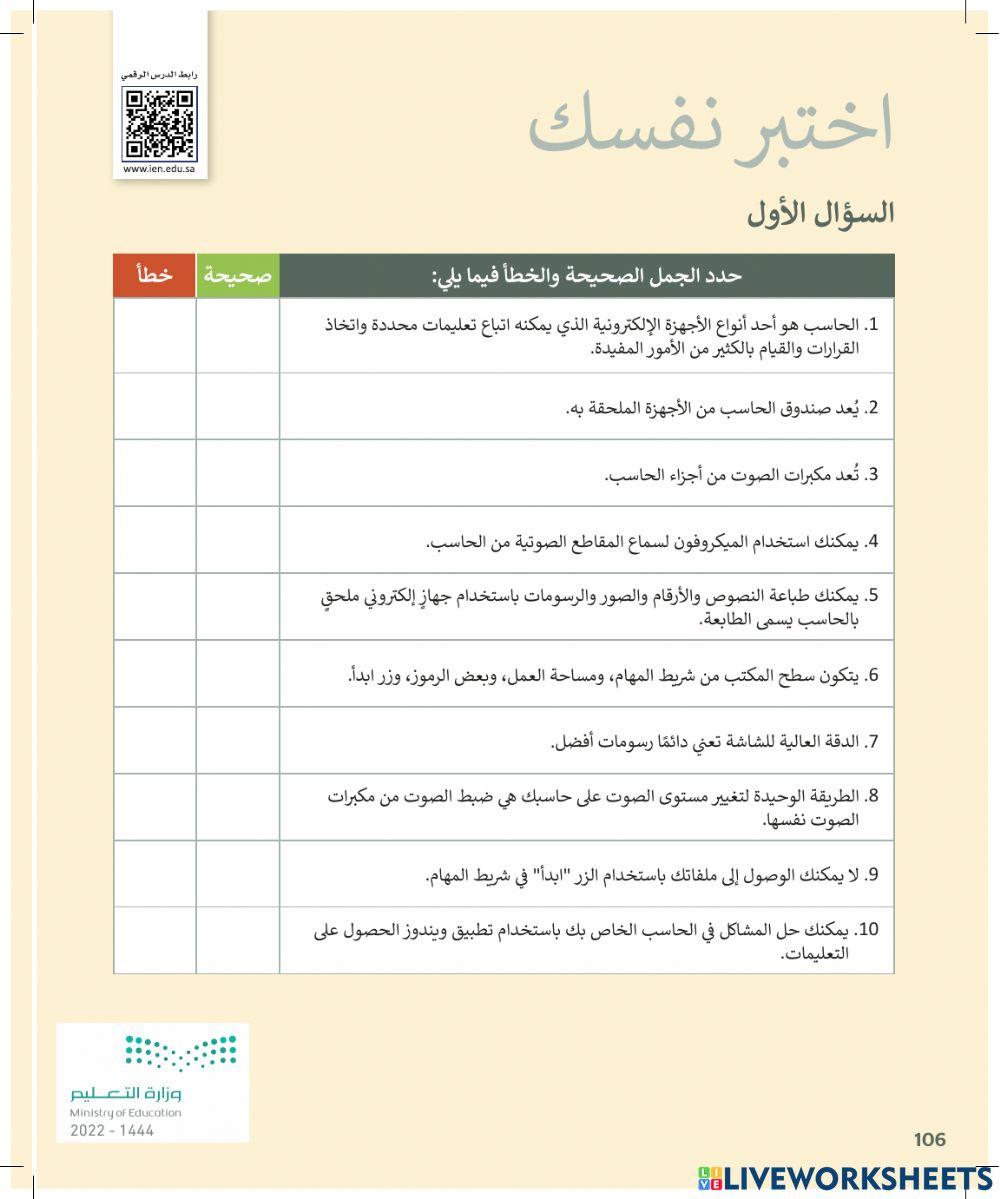 اختبرنفسك المهارات الرقمية خامس وسادس