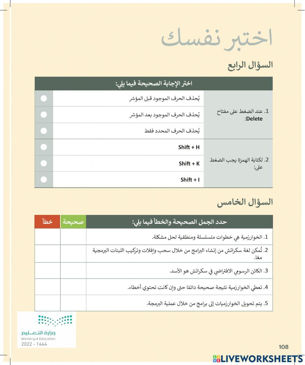 اختبرنفسك المهارات الرقمية خامس وسادس