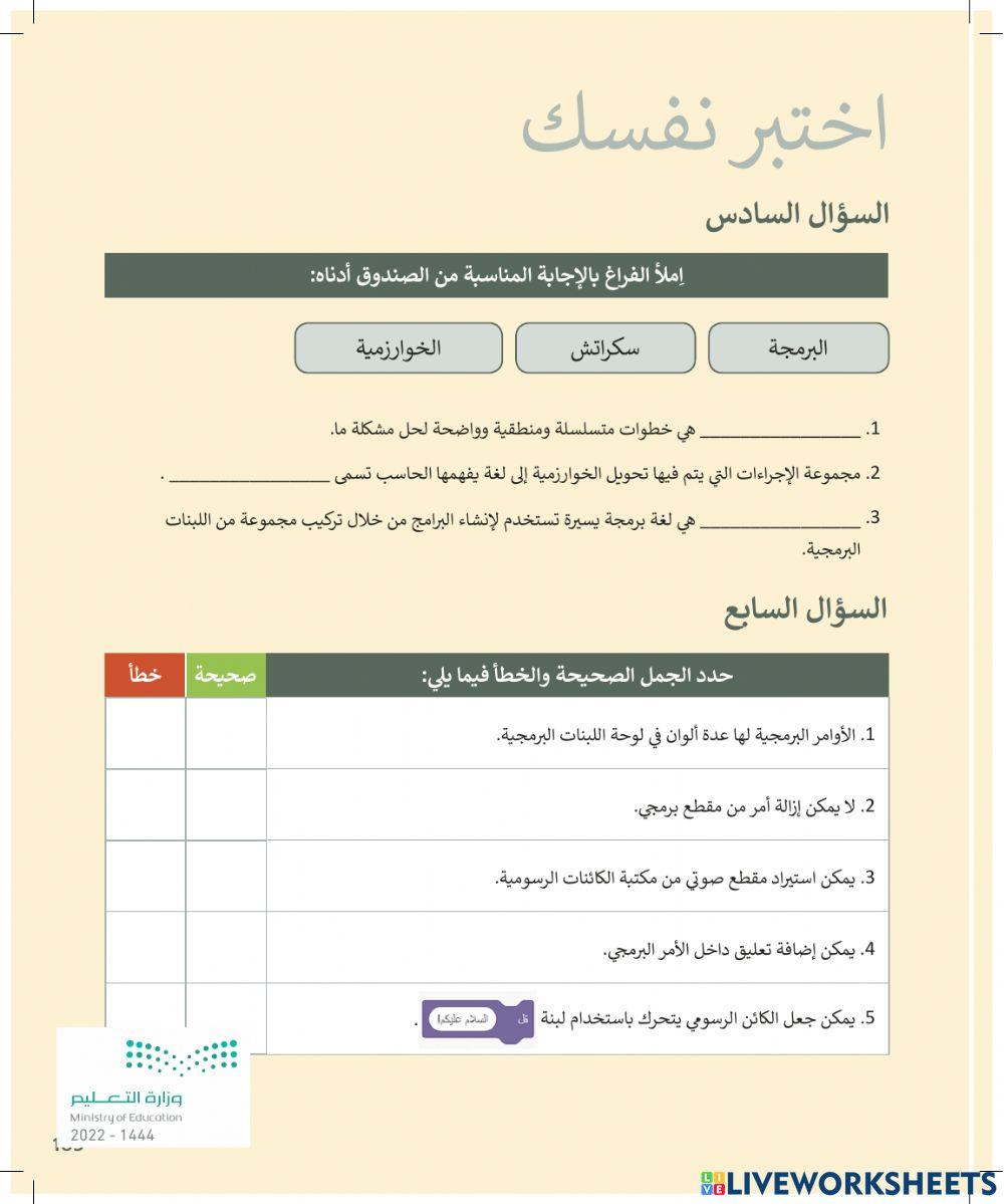 اختبرنفسك المهارات الرقمية خامس وسادس