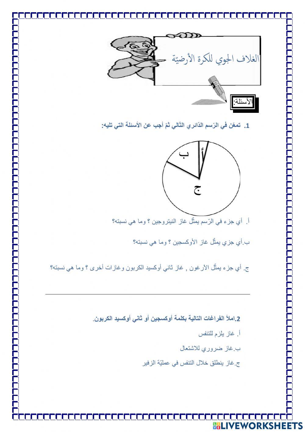 الغلاف الجوي والمائي للكرة الأرضية