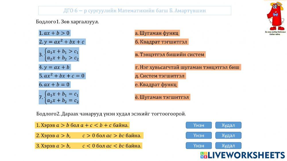 2210504 | Нэг хувьсагчтай шугаман тэнцэтгэл биш 10-р анги