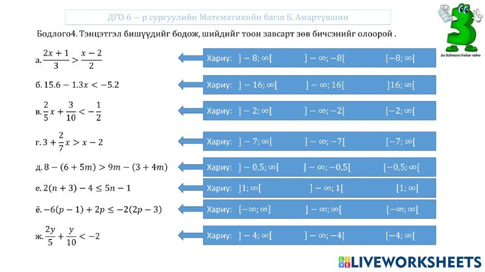 Нэг хувьсагчтай шугаман тэнцэтгэл биш 10-р анги ДГО 6-р сургууль Математикийн багш Б. Амартүвшин