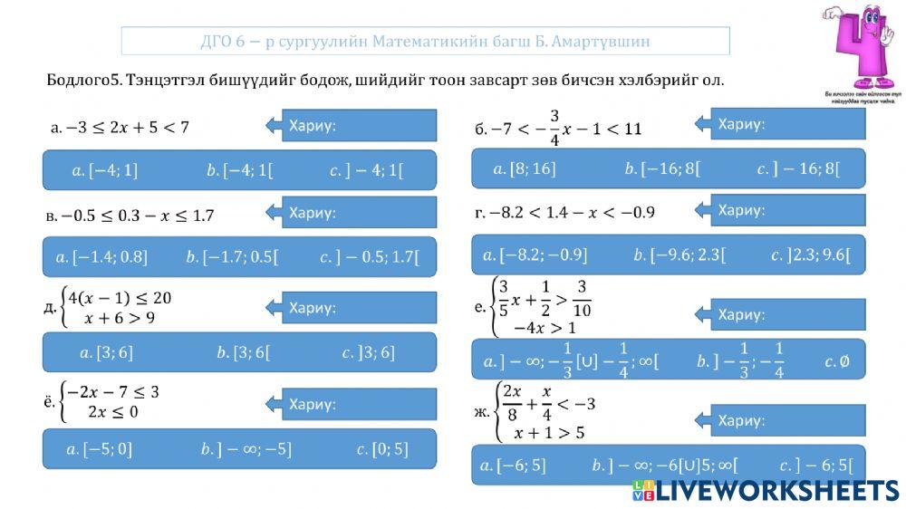 Нэг хувьсагчтай шугаман тэнцэтгэл биш 10-р анги ДГО 6-р сургууль Математикийн багш Б. Амартүвшин