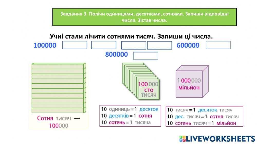Лічимо тисячами