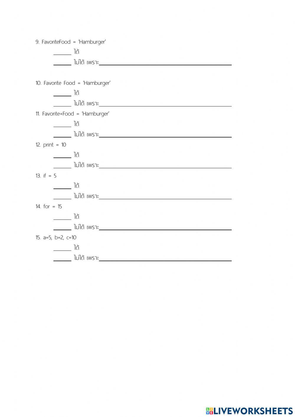 C Variables :: ตัวแปร