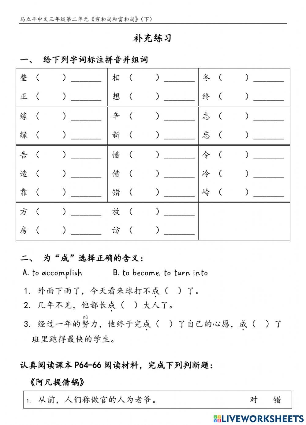 G3-2-2穷和尚和富和尚（下）
