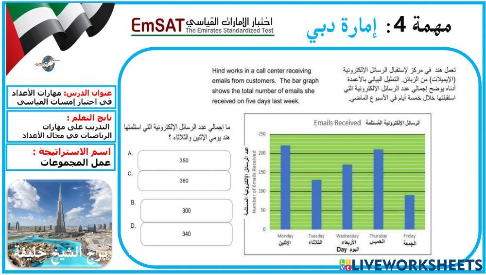 مهمة 4 : امارة دبي