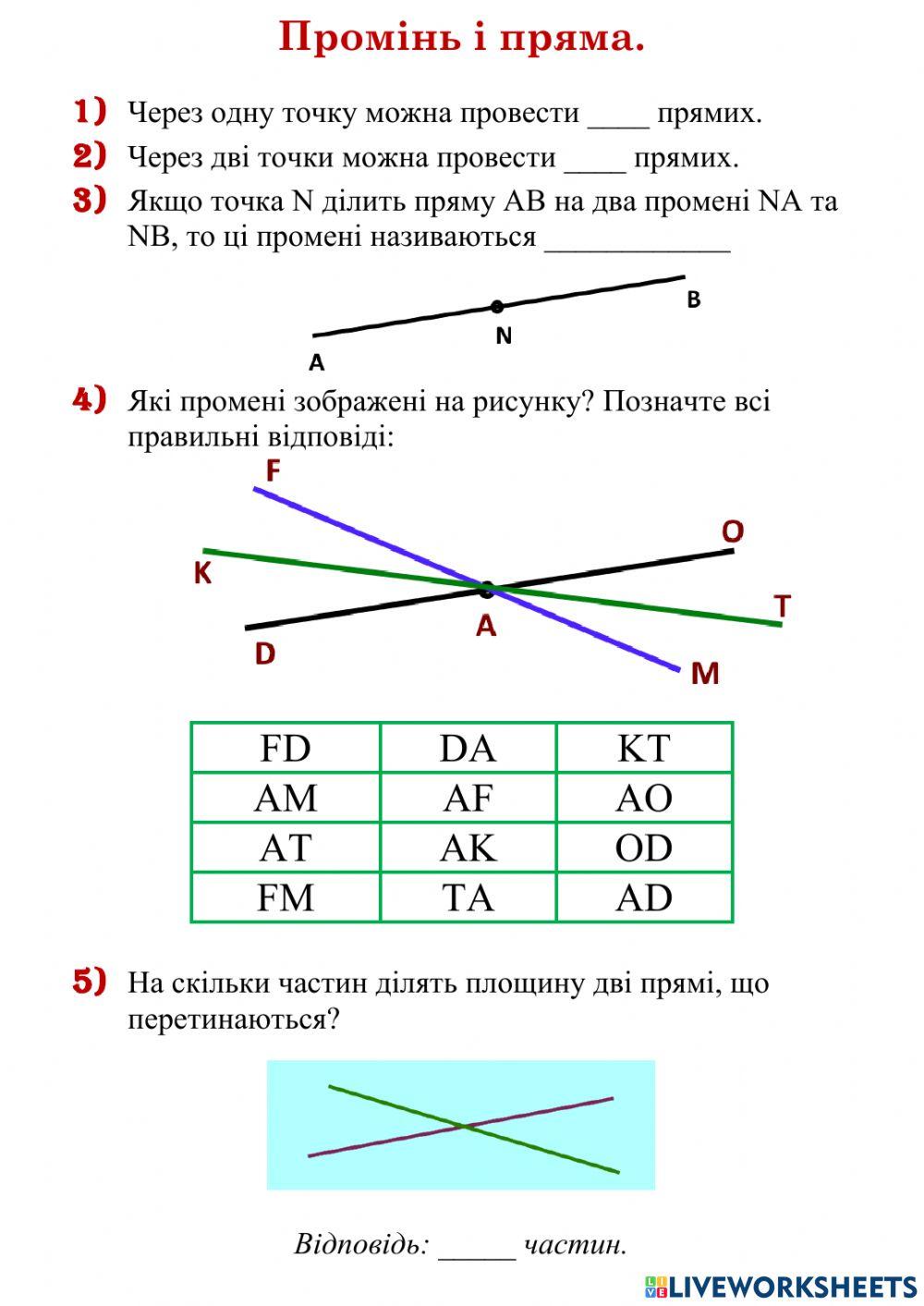 Промінь. Пряма. worksheet | Live Worksheets