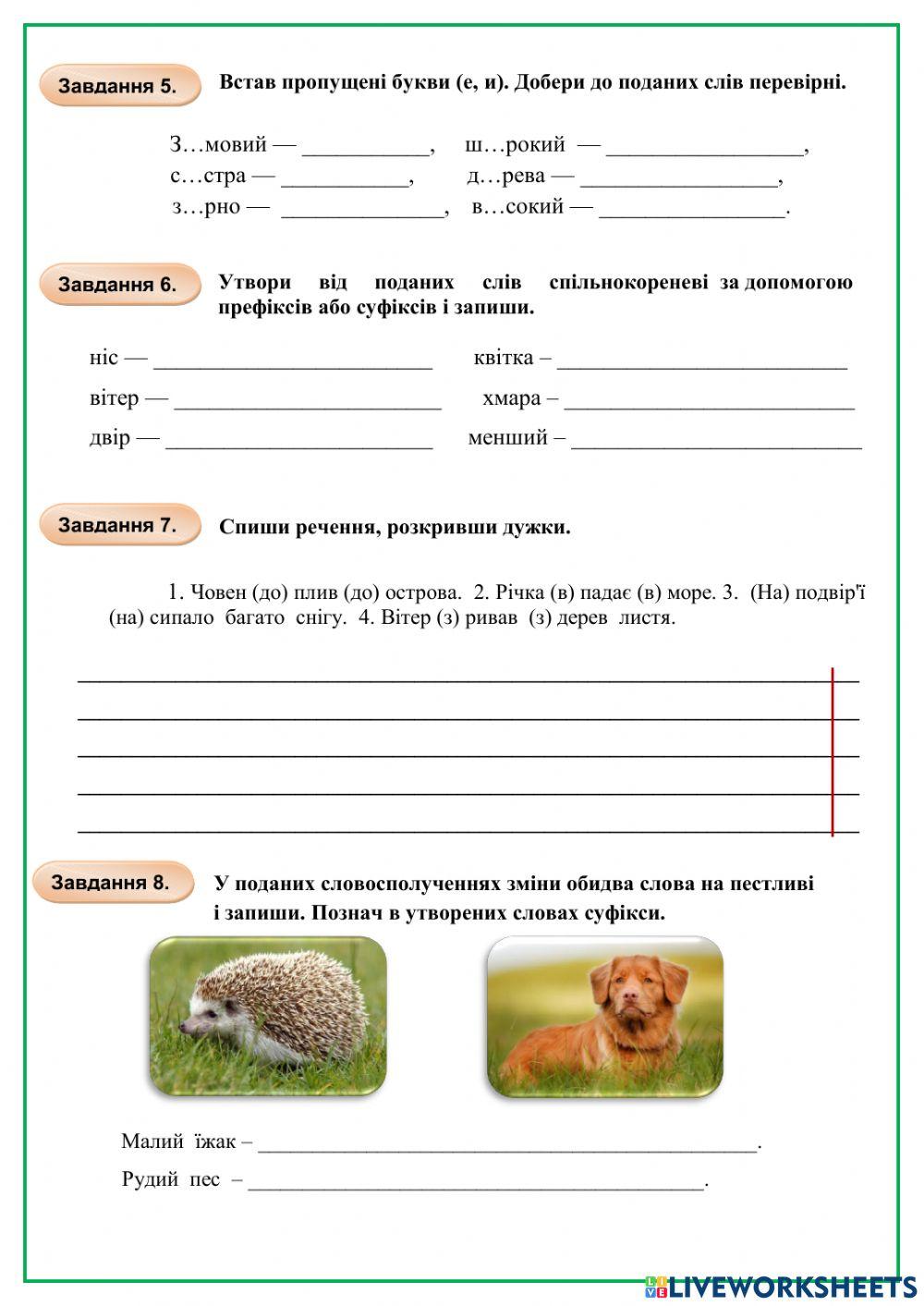 Діагностувальна робота -Будова слова- 4 клас 5367044