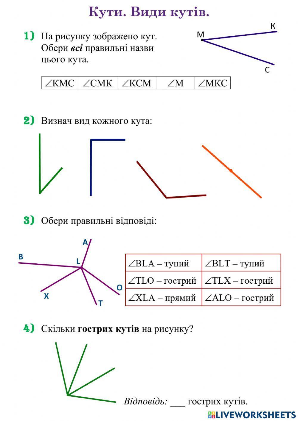 Кути. Види кутів.