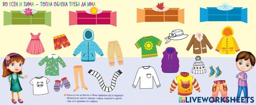 Топла облека (Во соработка со Росица)