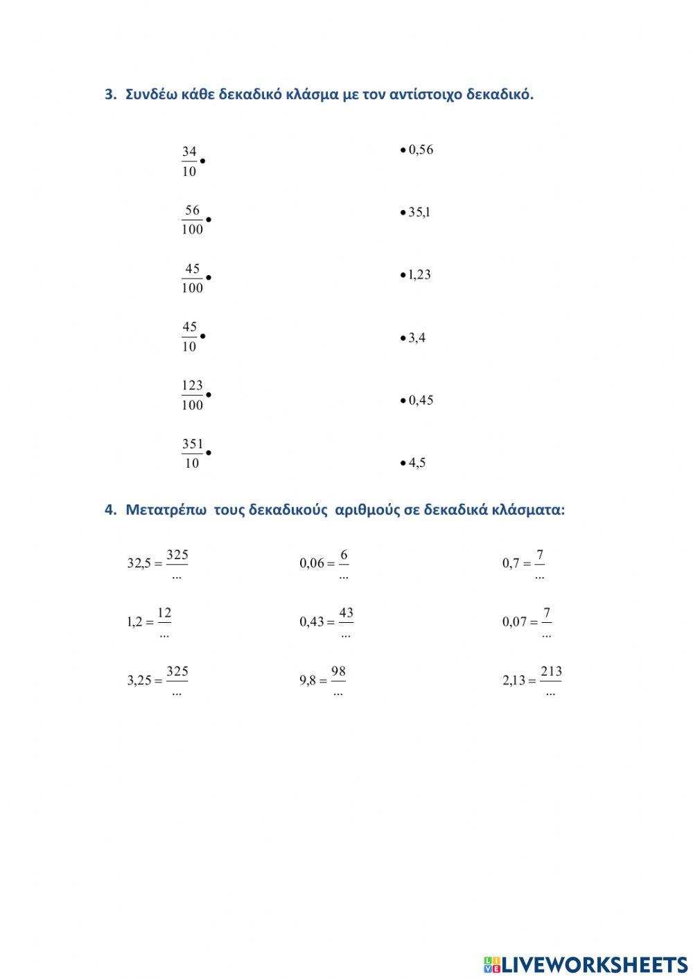 Δεκαδικα κλάσματα-δεκαδικοι αριθμοί