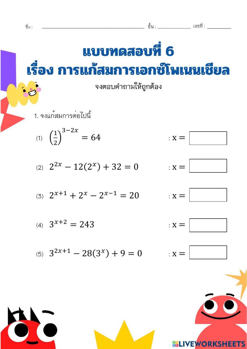 แบบทดสอบที่ 6