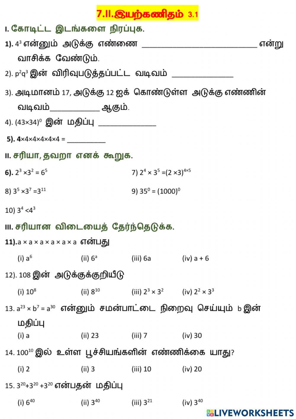 அடுக்குகள்