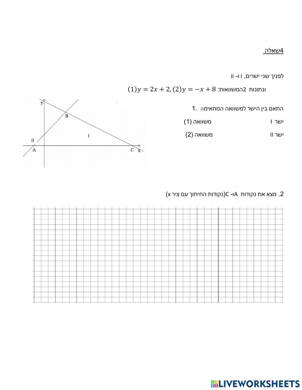 מתמטיקה כיתה ח