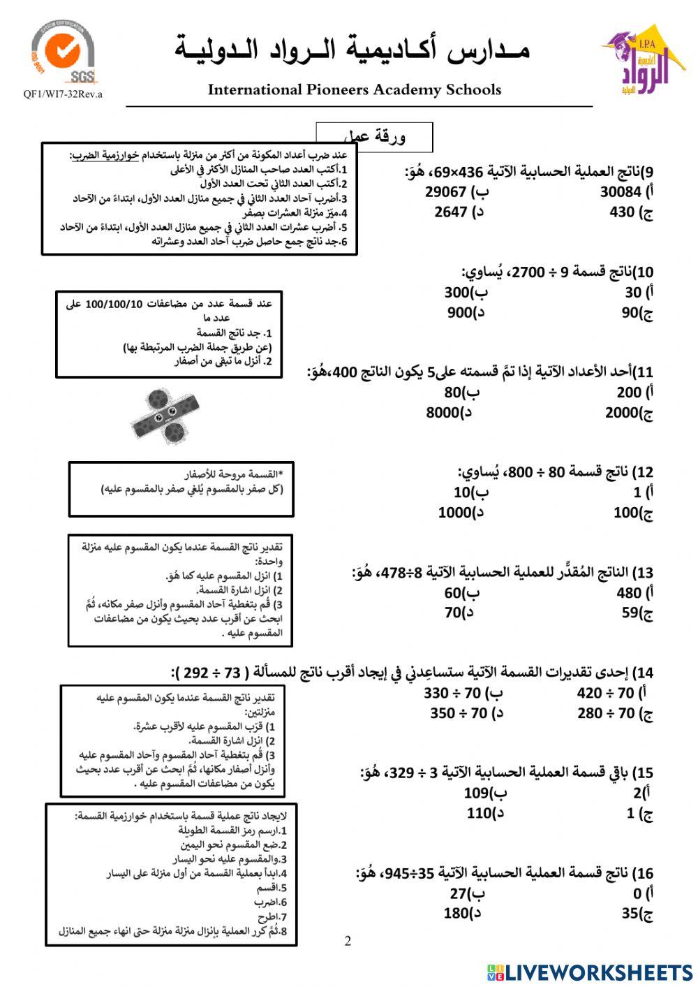 مادة اختبار الشهر الثاني- الصف الخامس