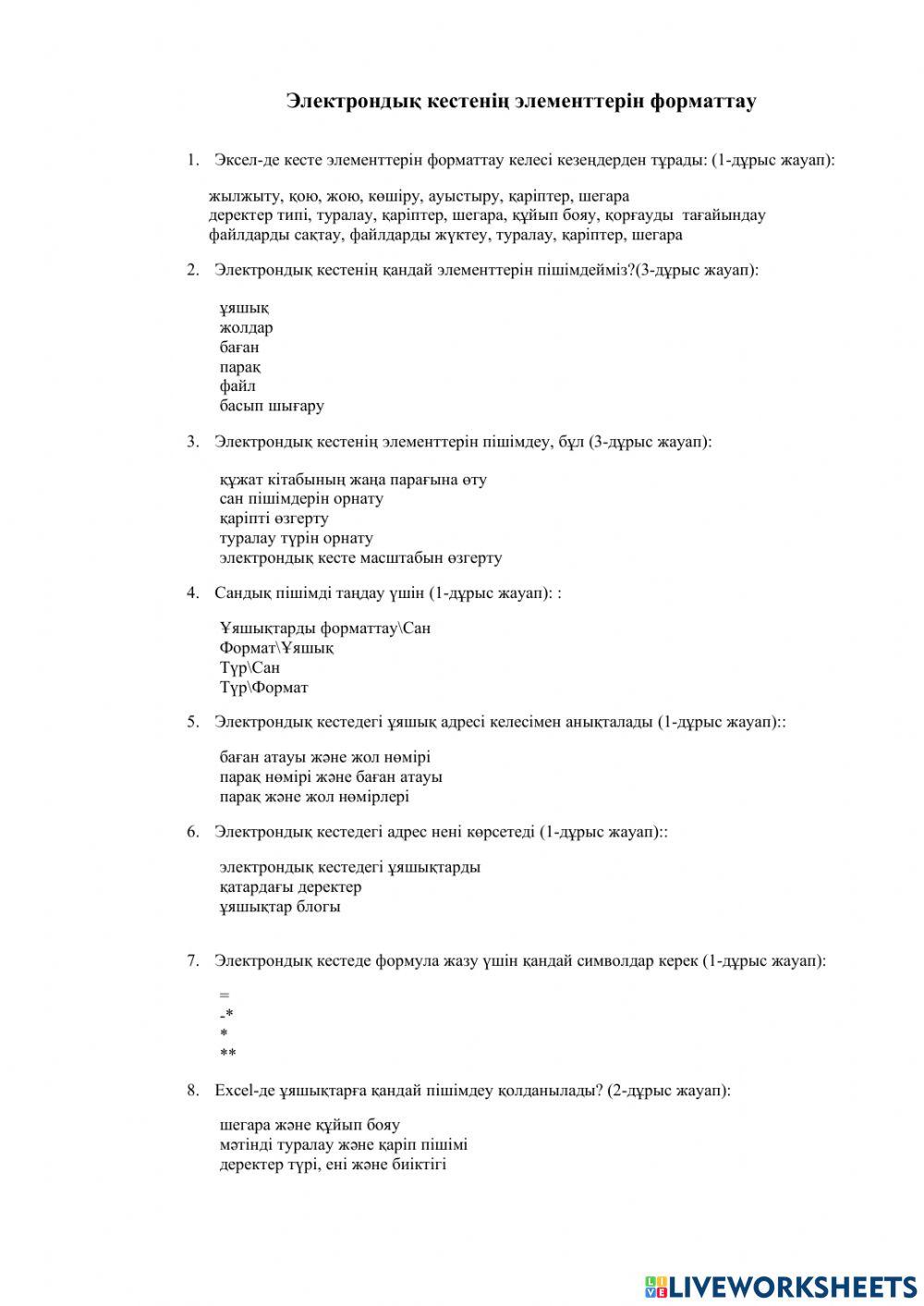 Электрондық кестенің элементтерін форматтау Тест worksheet | Live ...
