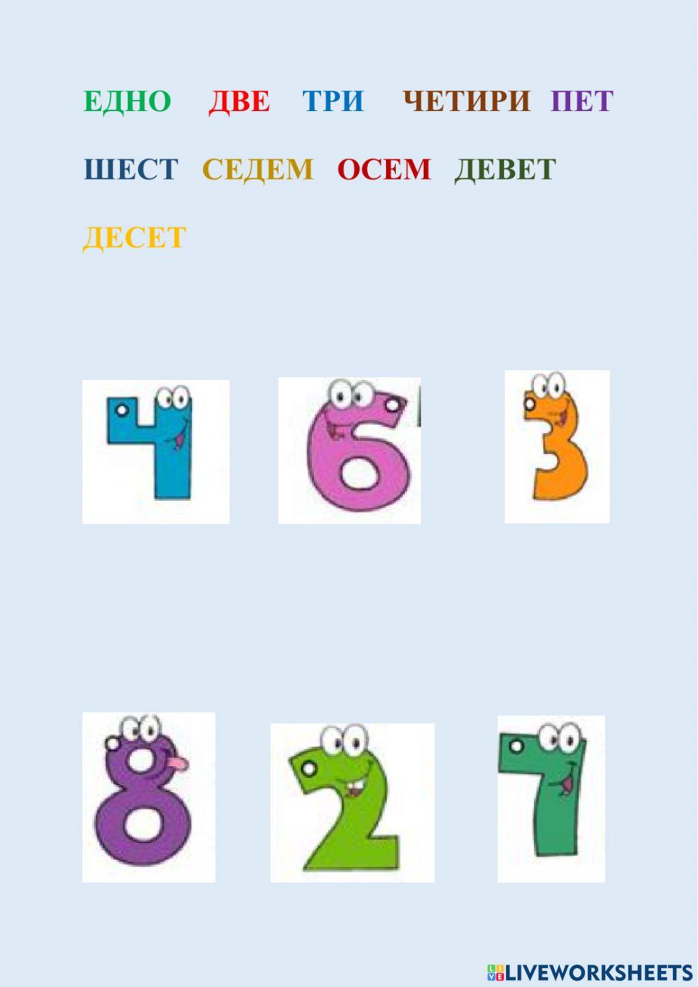игра с цифрами и числами