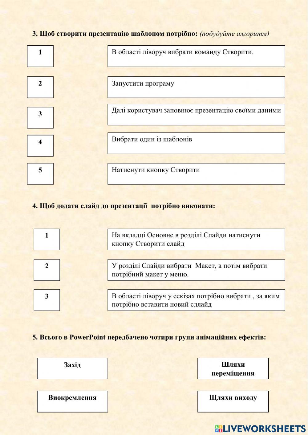 Види Анімації. Робота з презентаціями