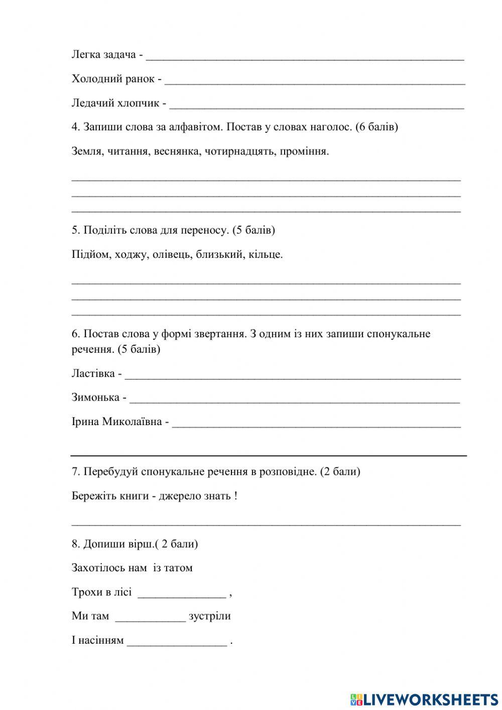 Завдання шкільного етапу Міжнародного конкурсу з української мови імені Петра Яцика