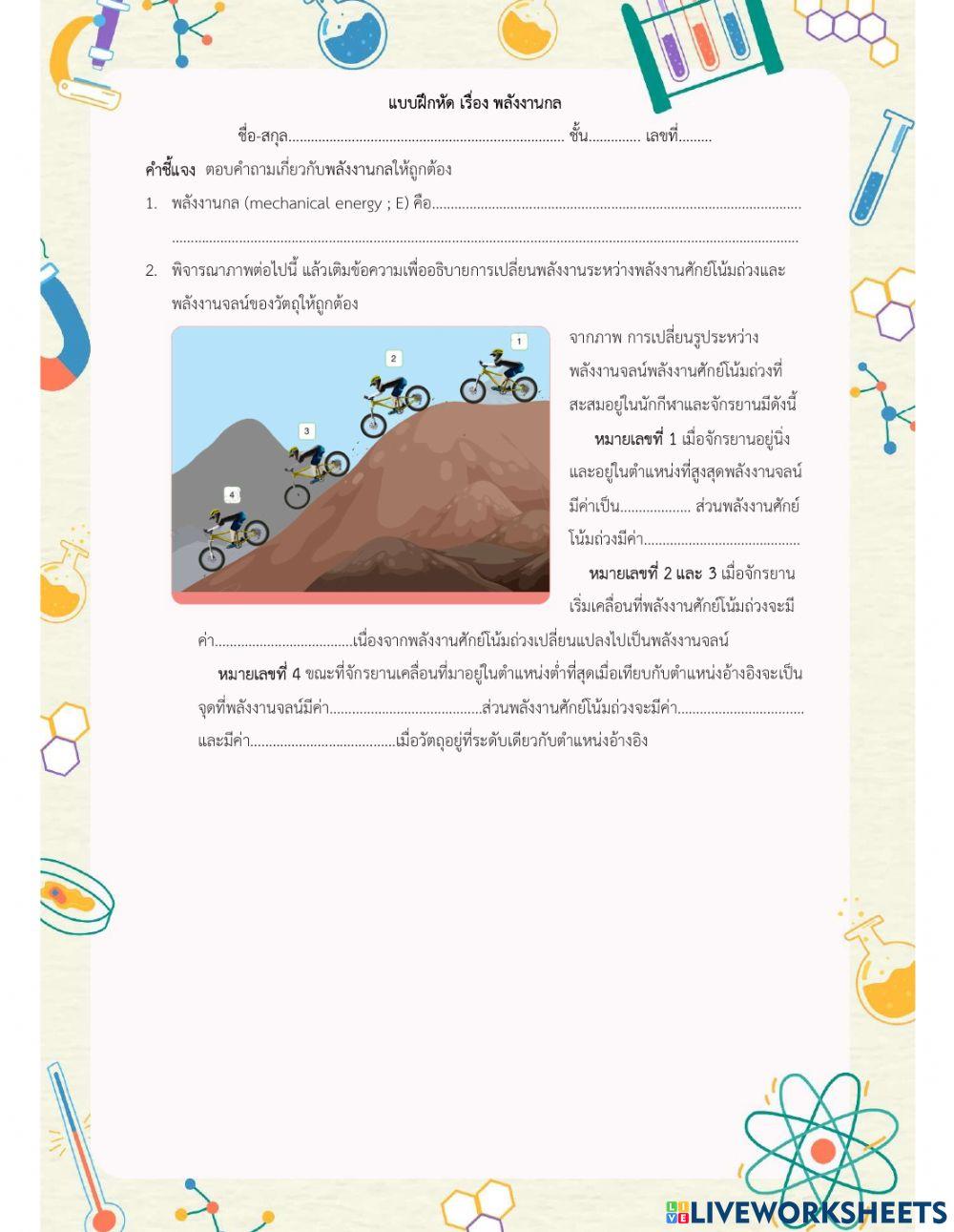 พลังงานกล