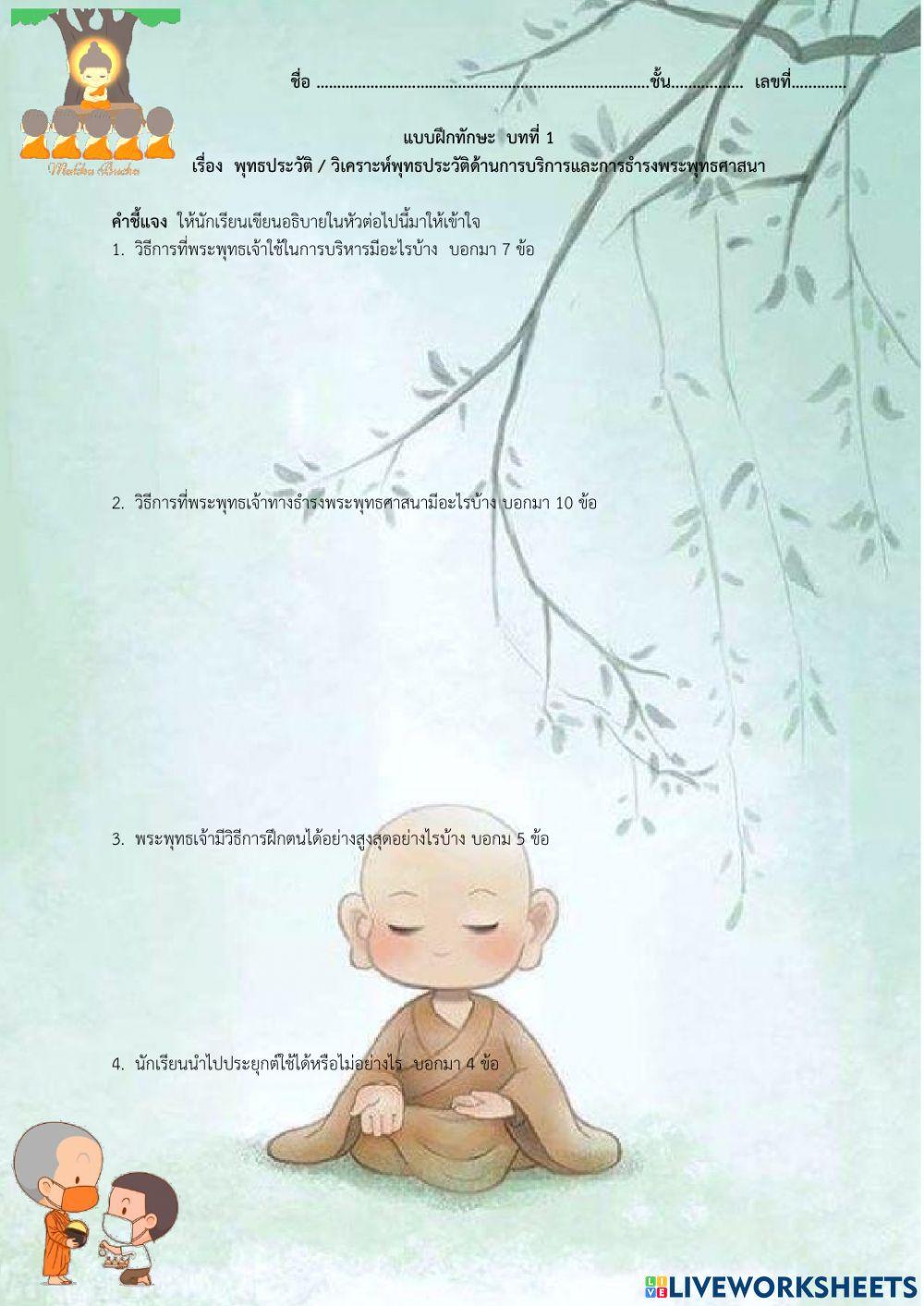 ศาสนา ม.6