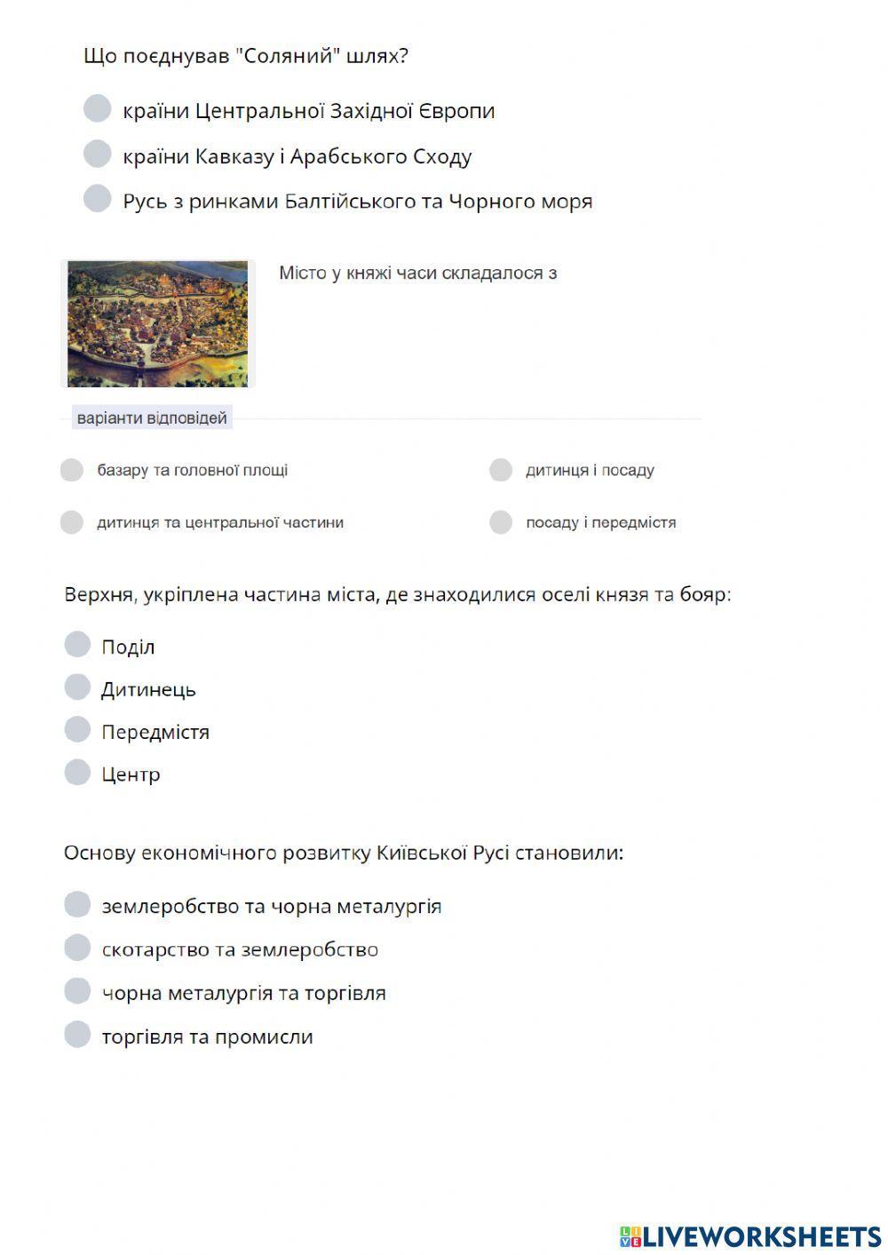 Соціальне та політичне життя  Русі-України  кінця ІХ- середини Х ст.
