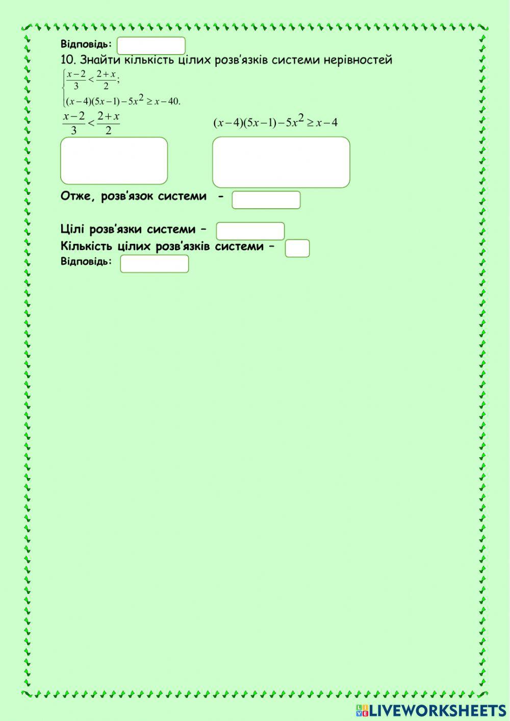 Контрольна робота