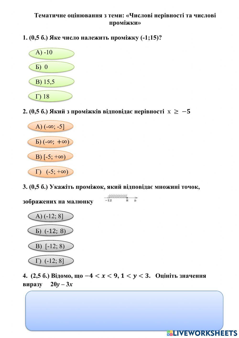 Числові нерівності