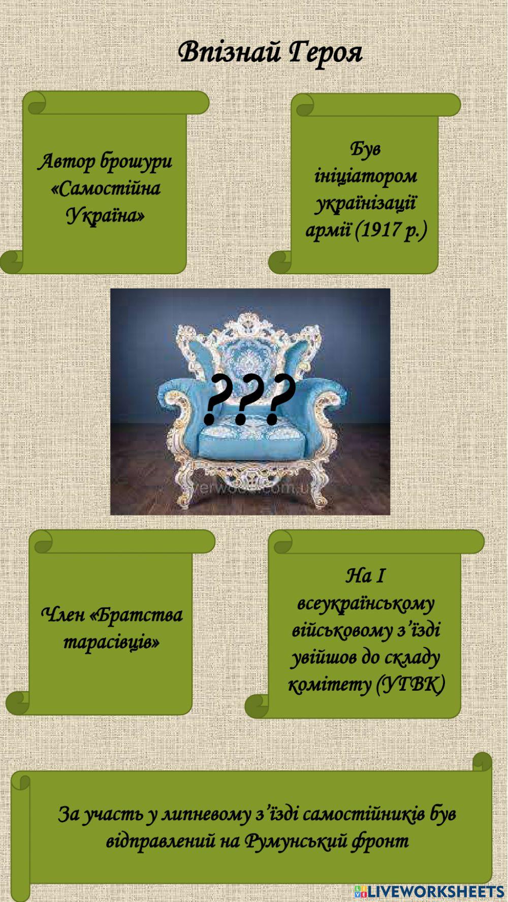 Діячі Української революції