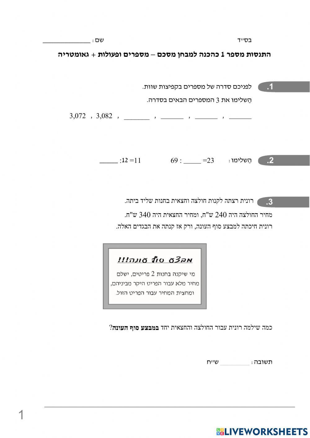 התנסות לקראת מבחן תחילת ו גאומטריה