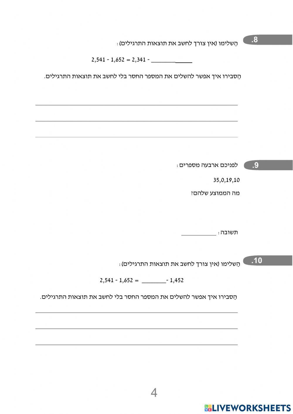 התנסות לקראת מבחן תחילת ו גאומטריה