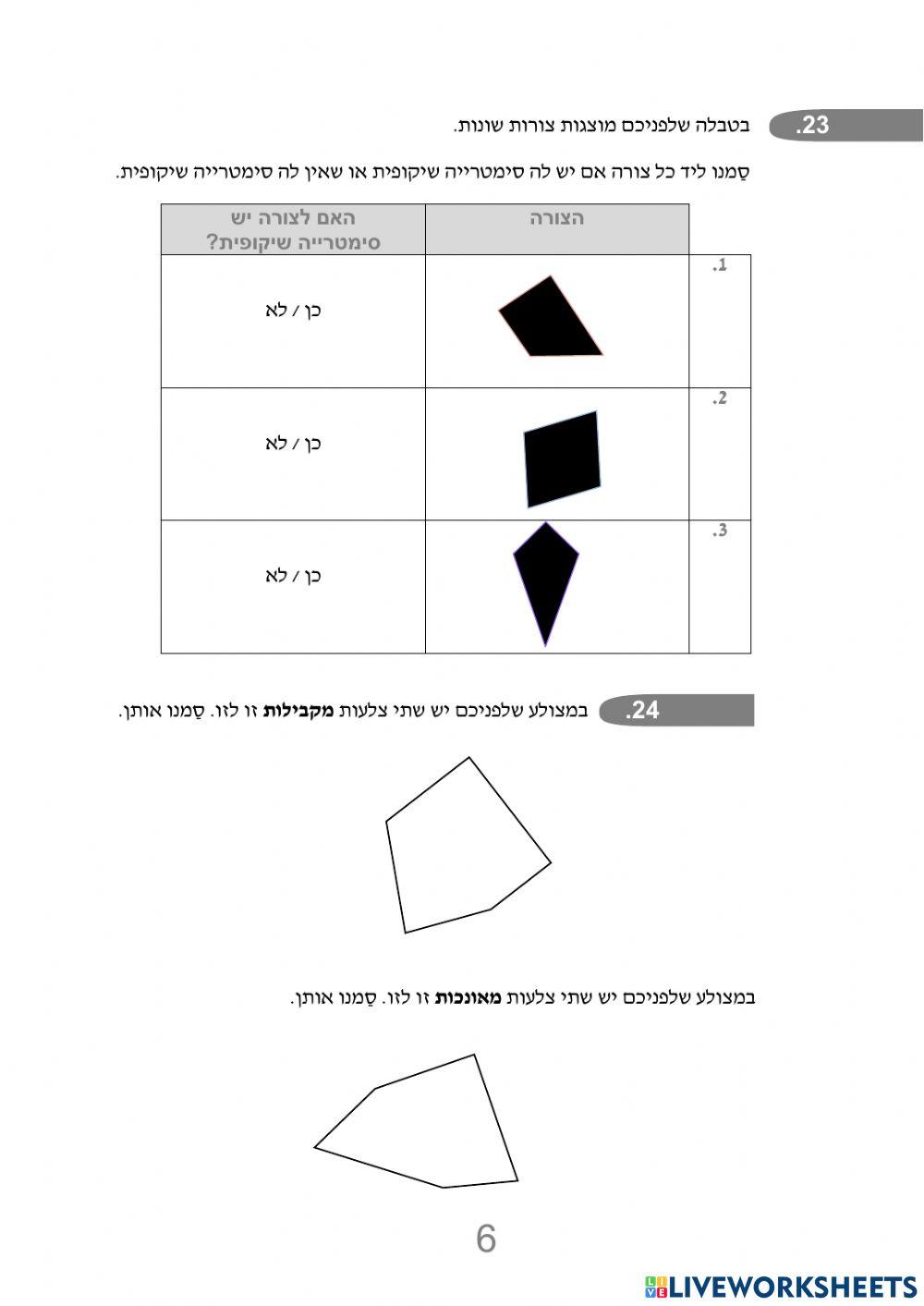 התנסות לקראת מבחן תחילת ו גאומטריה