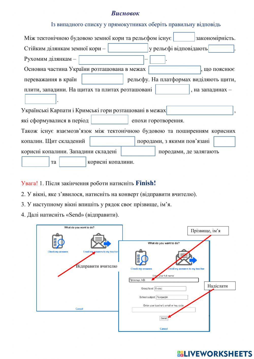 Встановлення за картами (тектонічною та фізичною) зв’язків між тектонічною будовою, рельєфом та  корисними копалинами