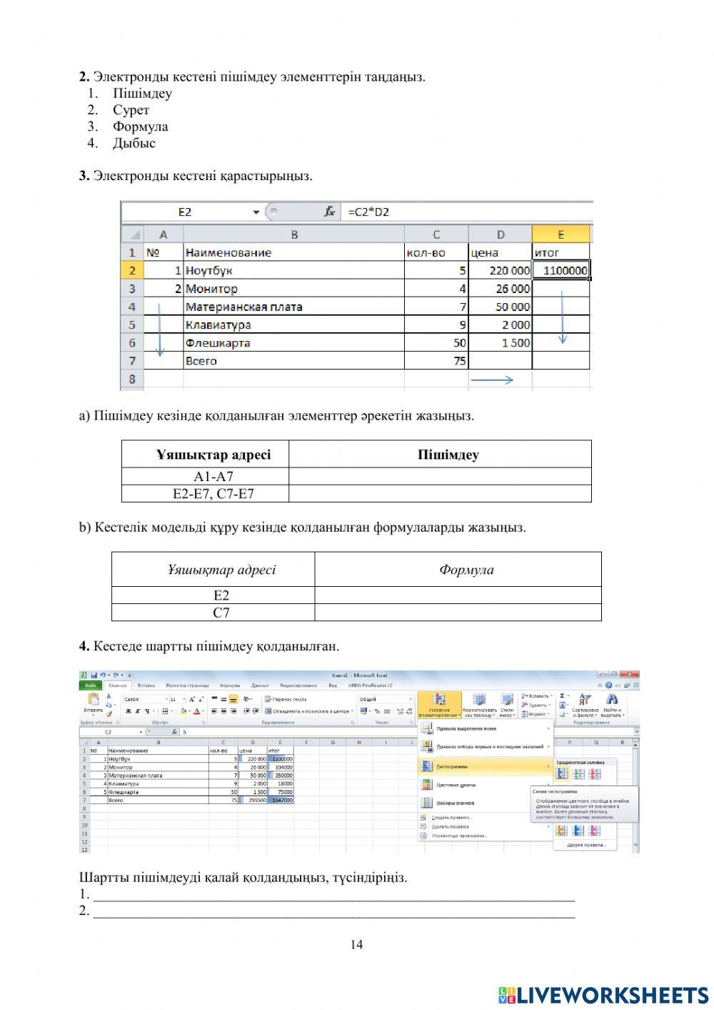 БЖБ 7 сынып информатика