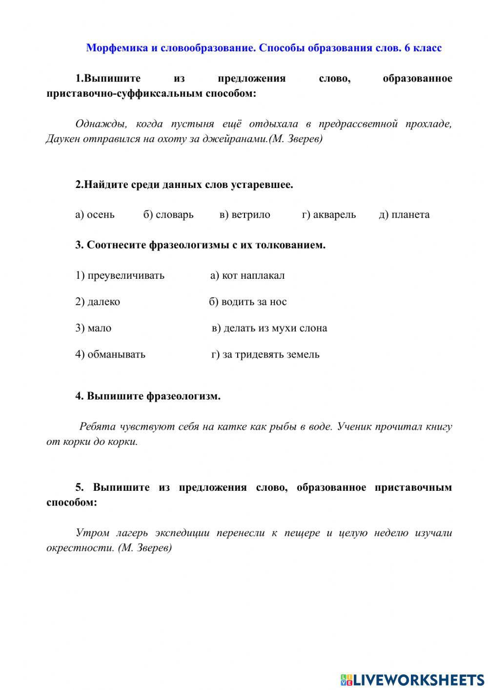 Морфемика. Словообразование