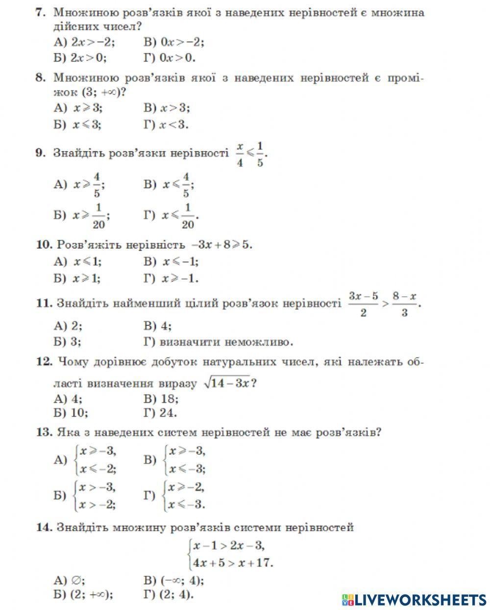 Лінійні нерівності та їх системи