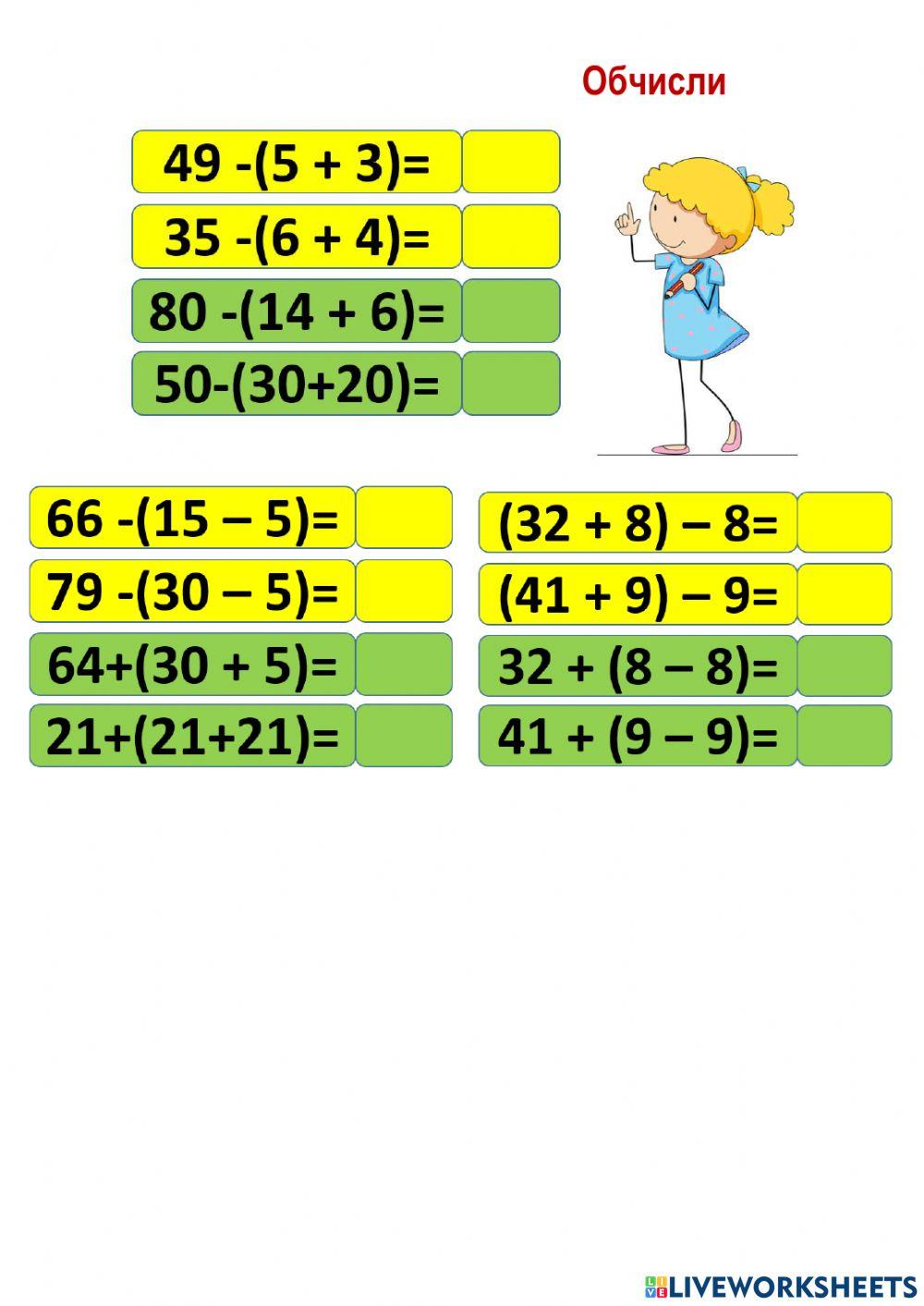 Додавання і віднімання в межах 100