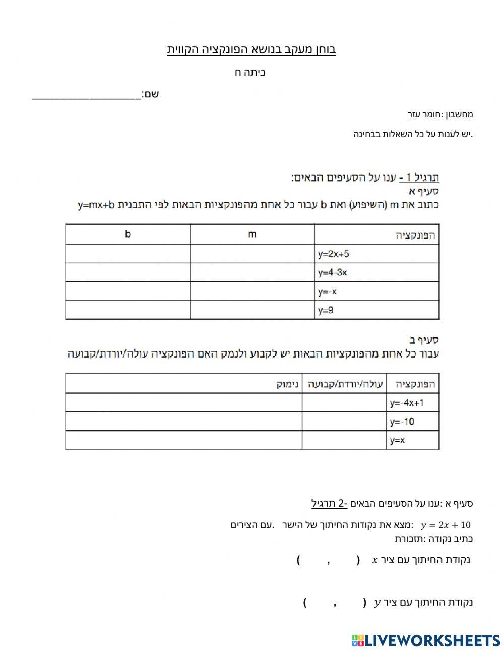 מצנטיקה פונקציה קווית
