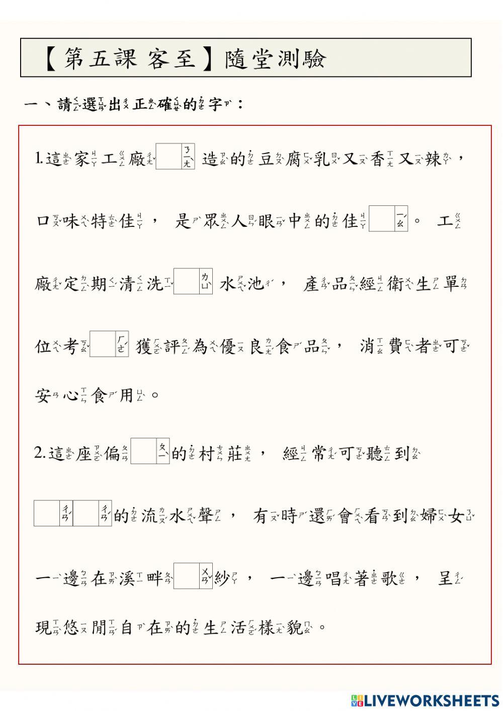 南一六上第五課