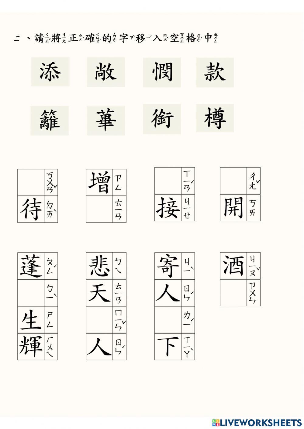 南一六上第五課