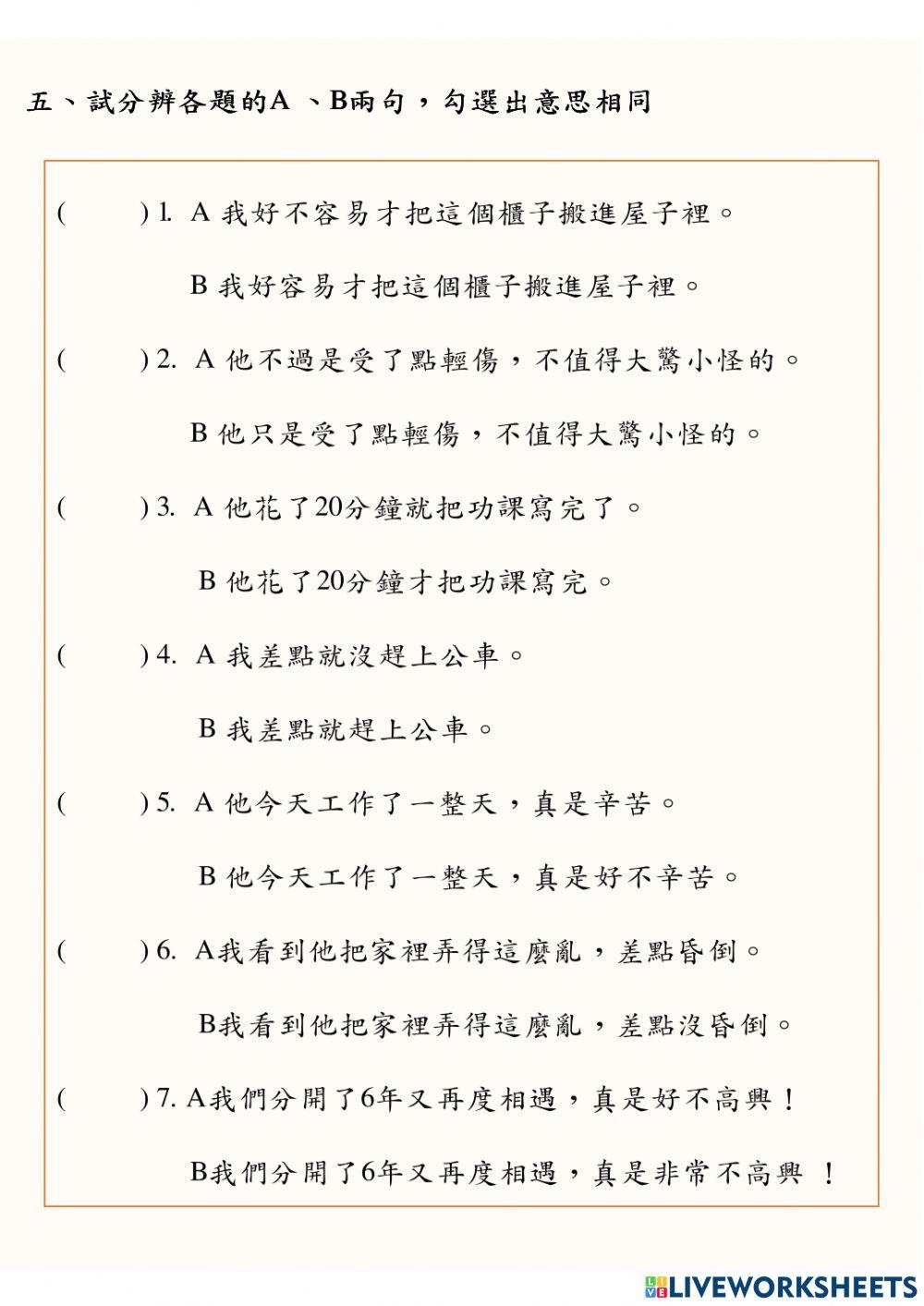 南一六上第五課