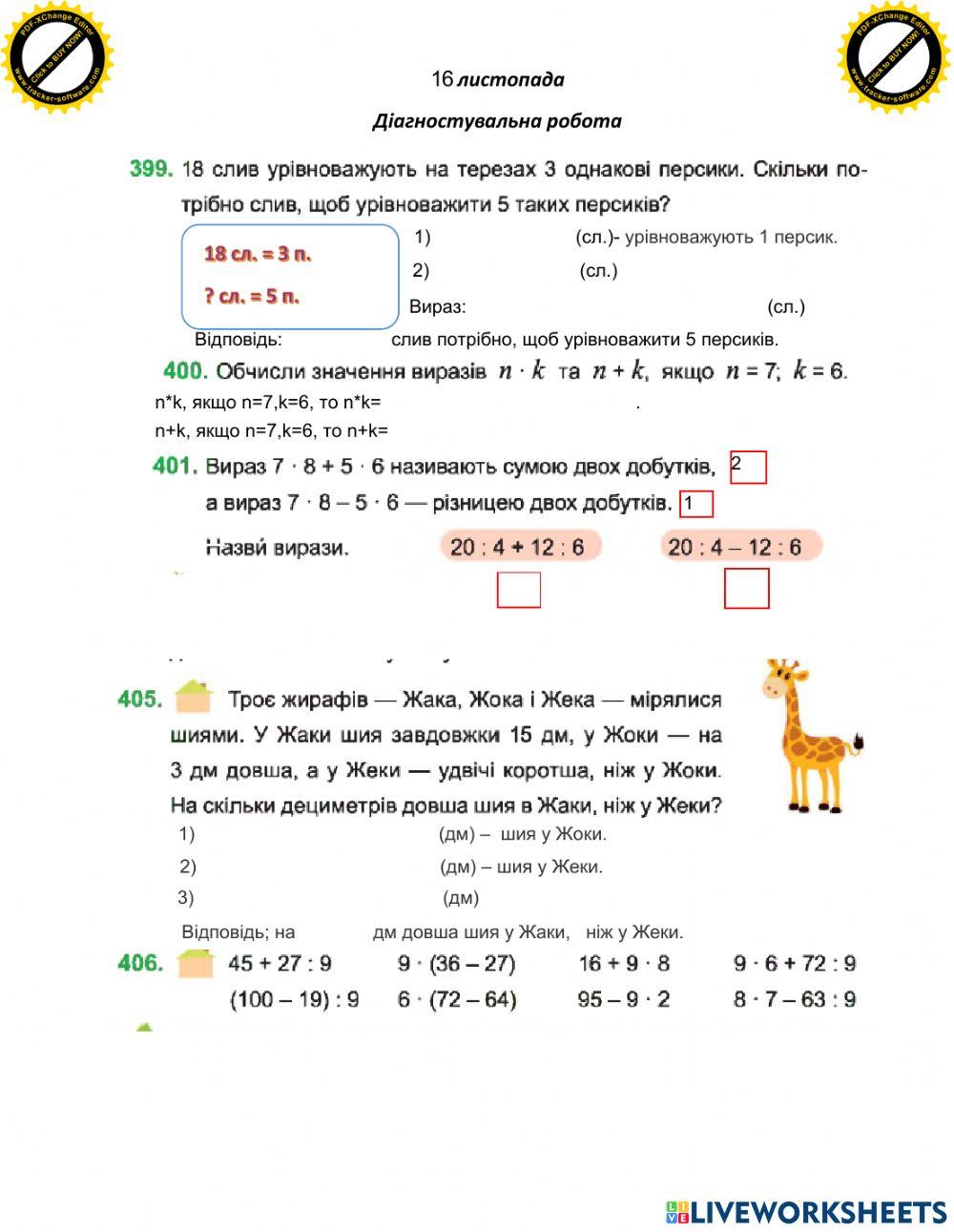Числові і буквені вирази