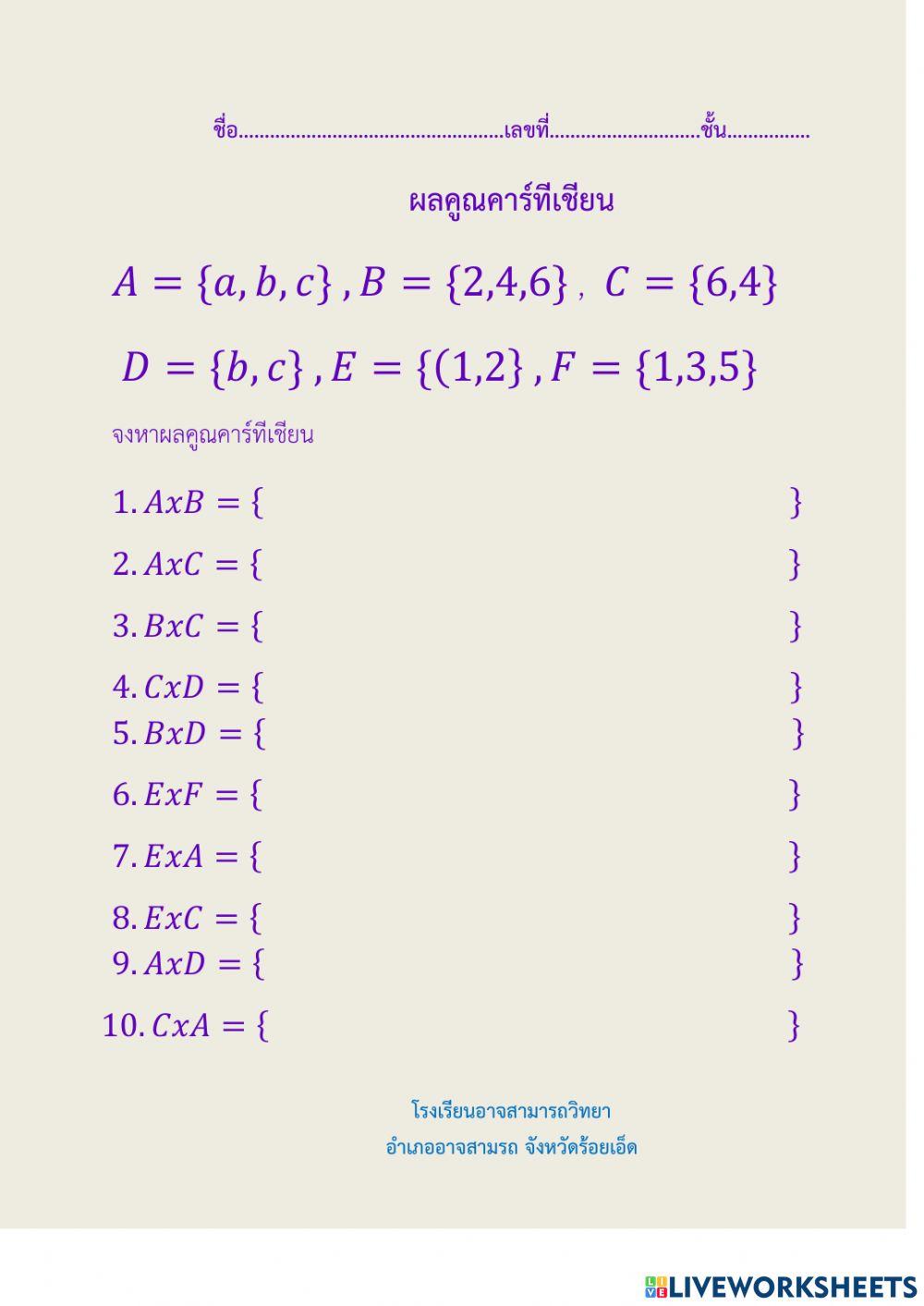 ความสัมพันธ์